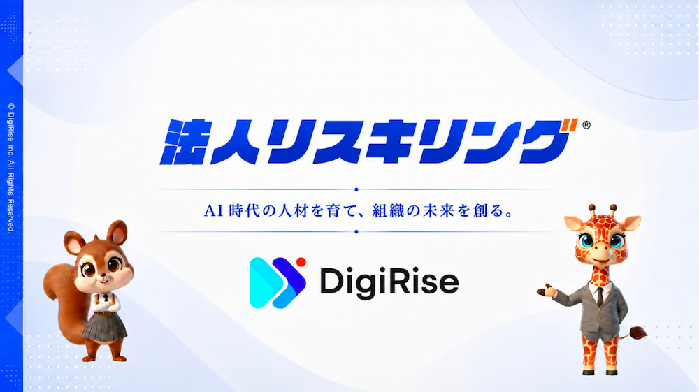 ［サービス資料］法人リスキリング
