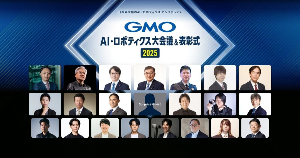 【オフライン】GMO AI・ロボティクス大会議＆表彰式2025