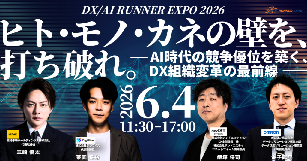 【オンライン】 DX / AI RUNNER EXPO2026