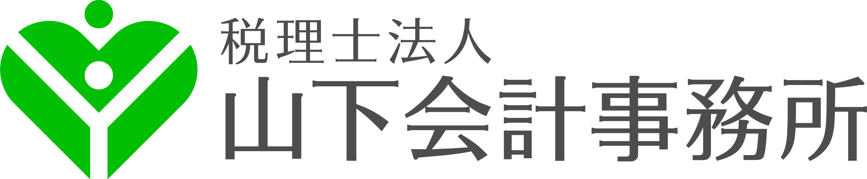 山下会計事務所