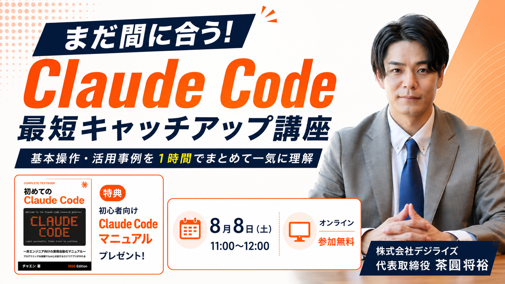【オンライン｜個人向け】Claude Code最短キャッチアップ講座【まだ間に合う】